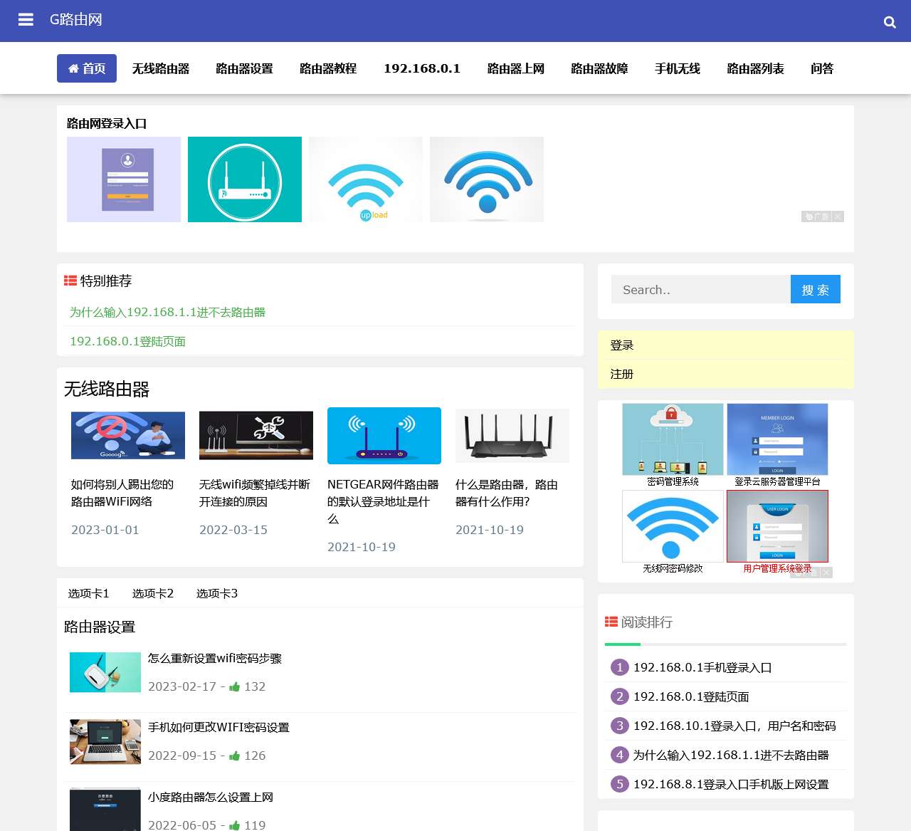 G路由网 - 192.168.0.1路由器设置_192.168.1.1登陆入口