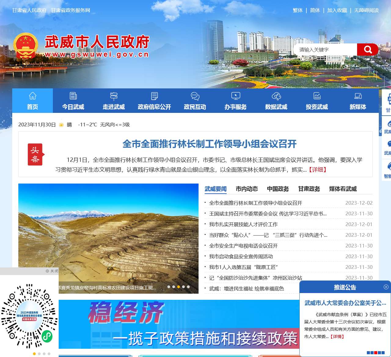 武威市人民政府