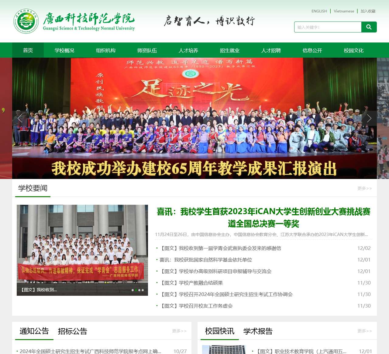 广西科技师范学院