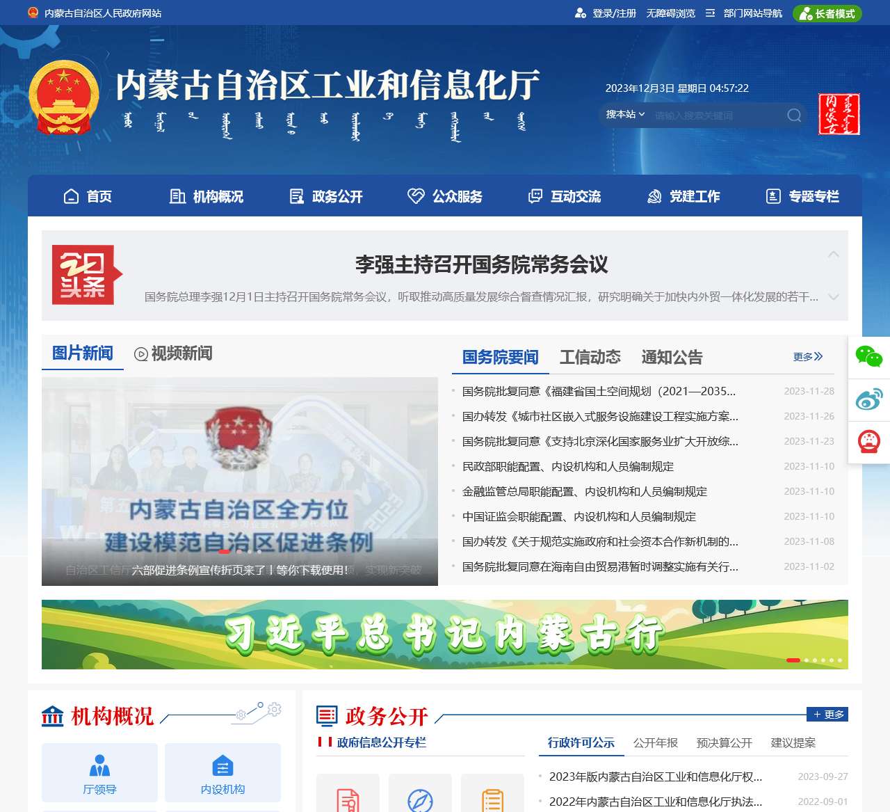内蒙古自治区工业和信息化厅