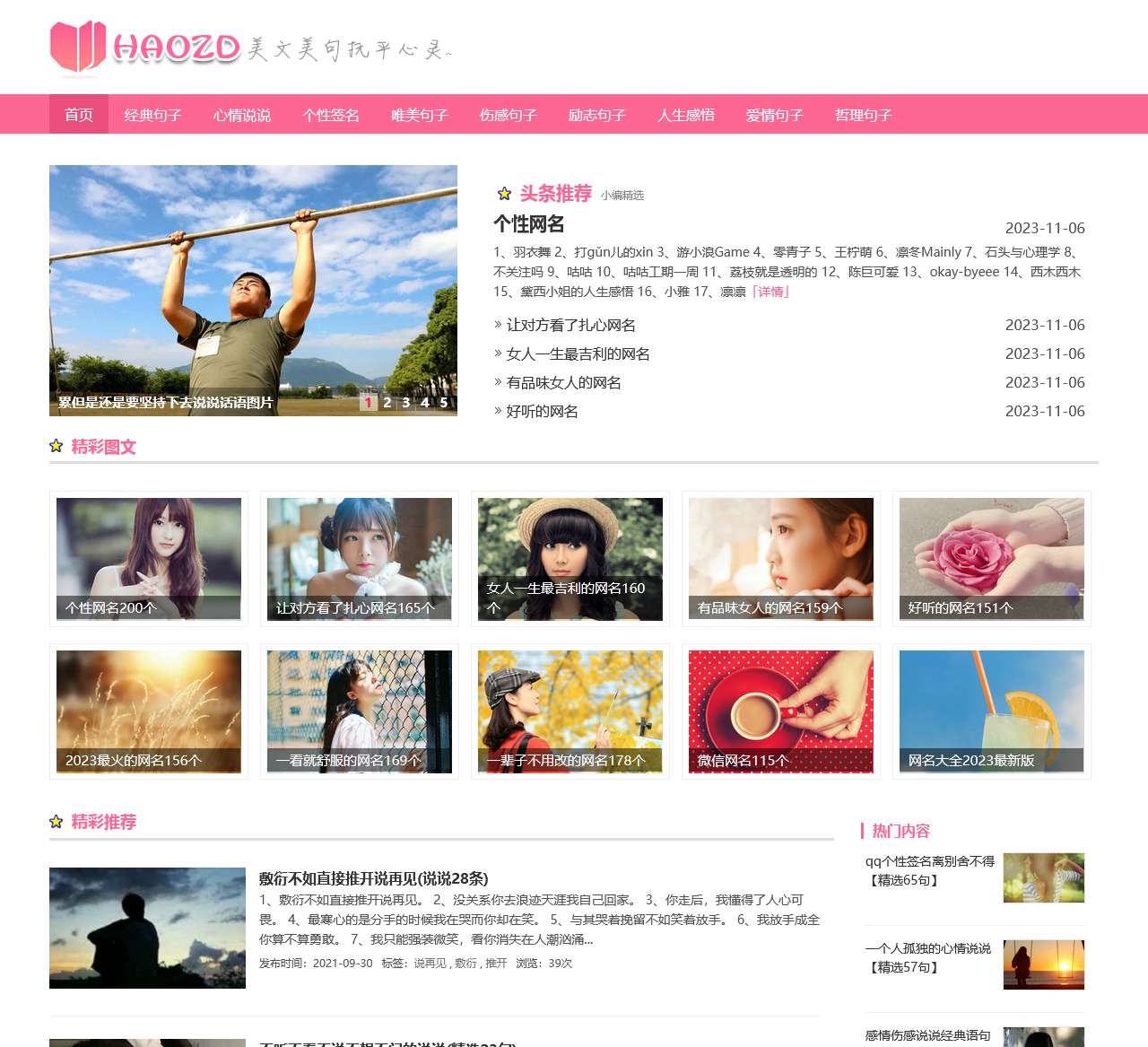 HAOZD美句乐园-适合发朋友圈的句子-发朋友圈的早安晚安句子