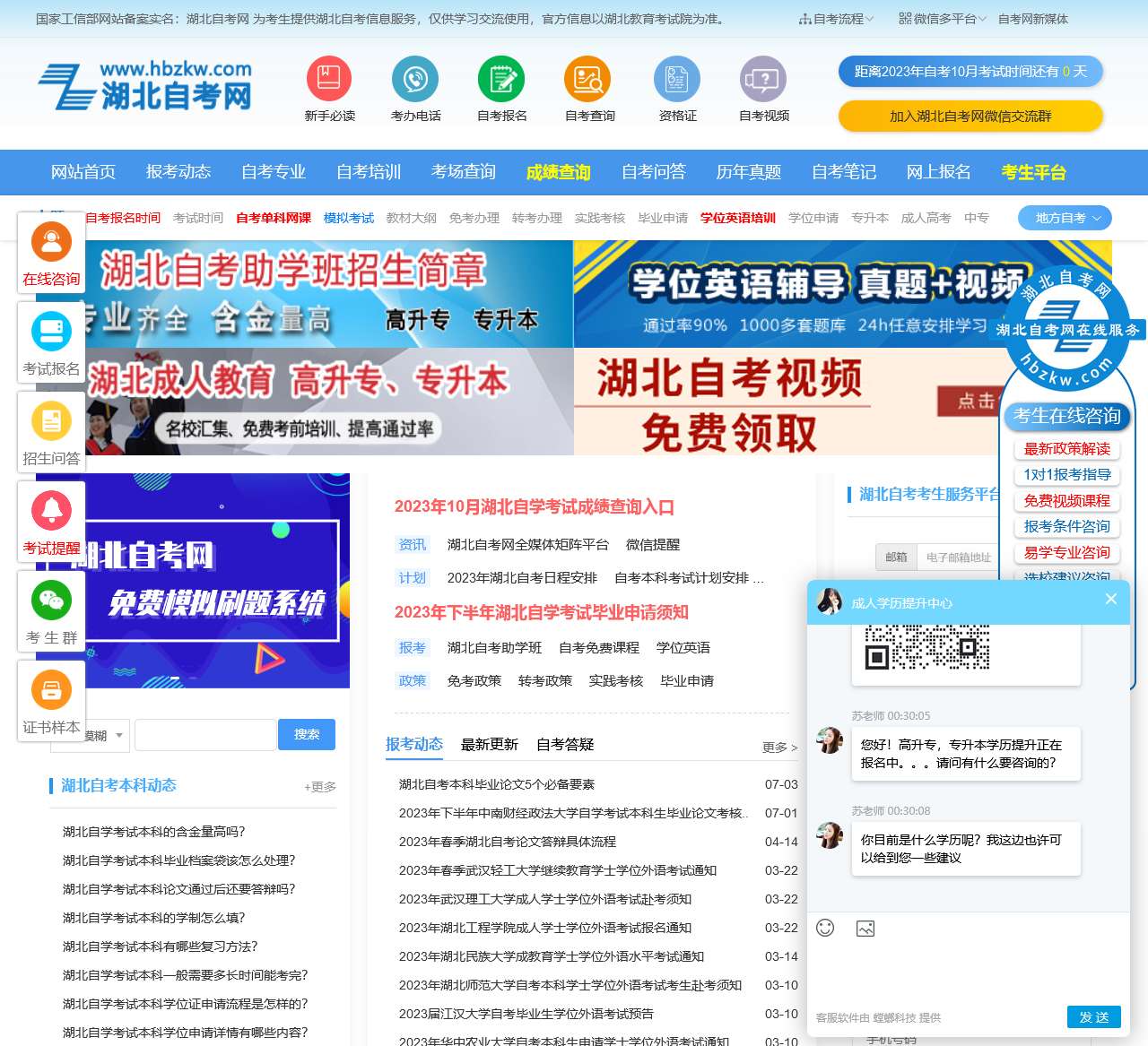 湖北自考网—自考专科_自考本科_武汉自考网上报名
