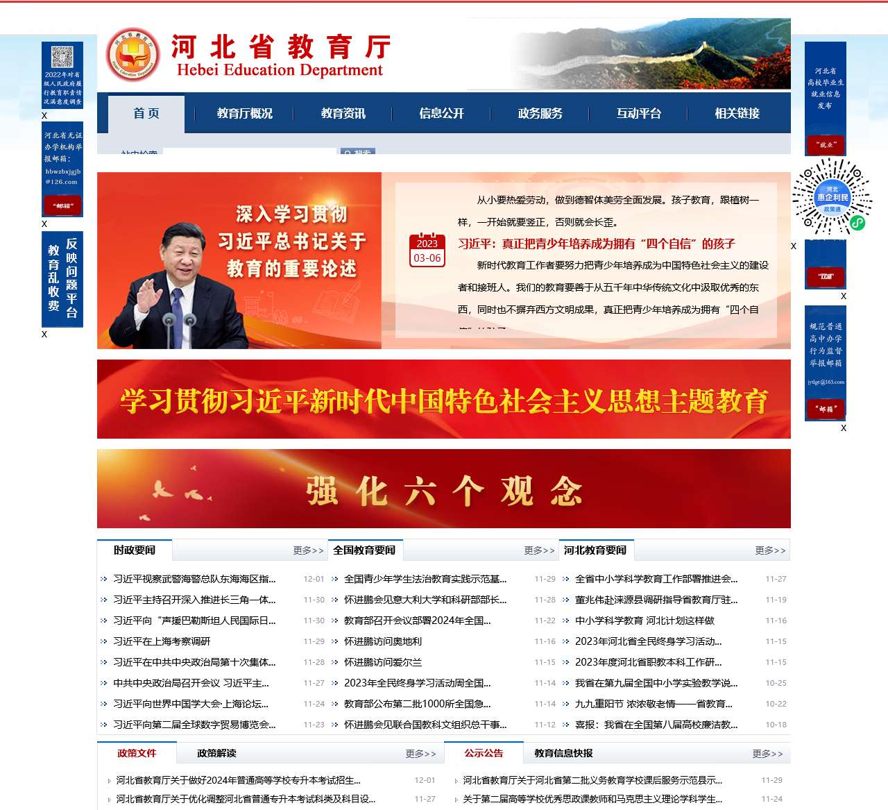 河北省教育厅-河北省教育厅,河北省教育厅政务网站