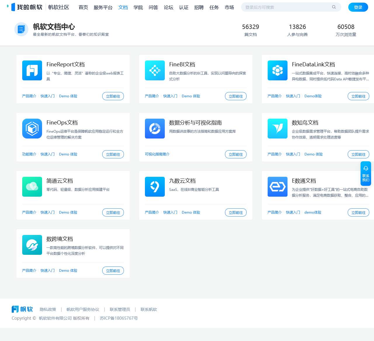 帆软帮助文档