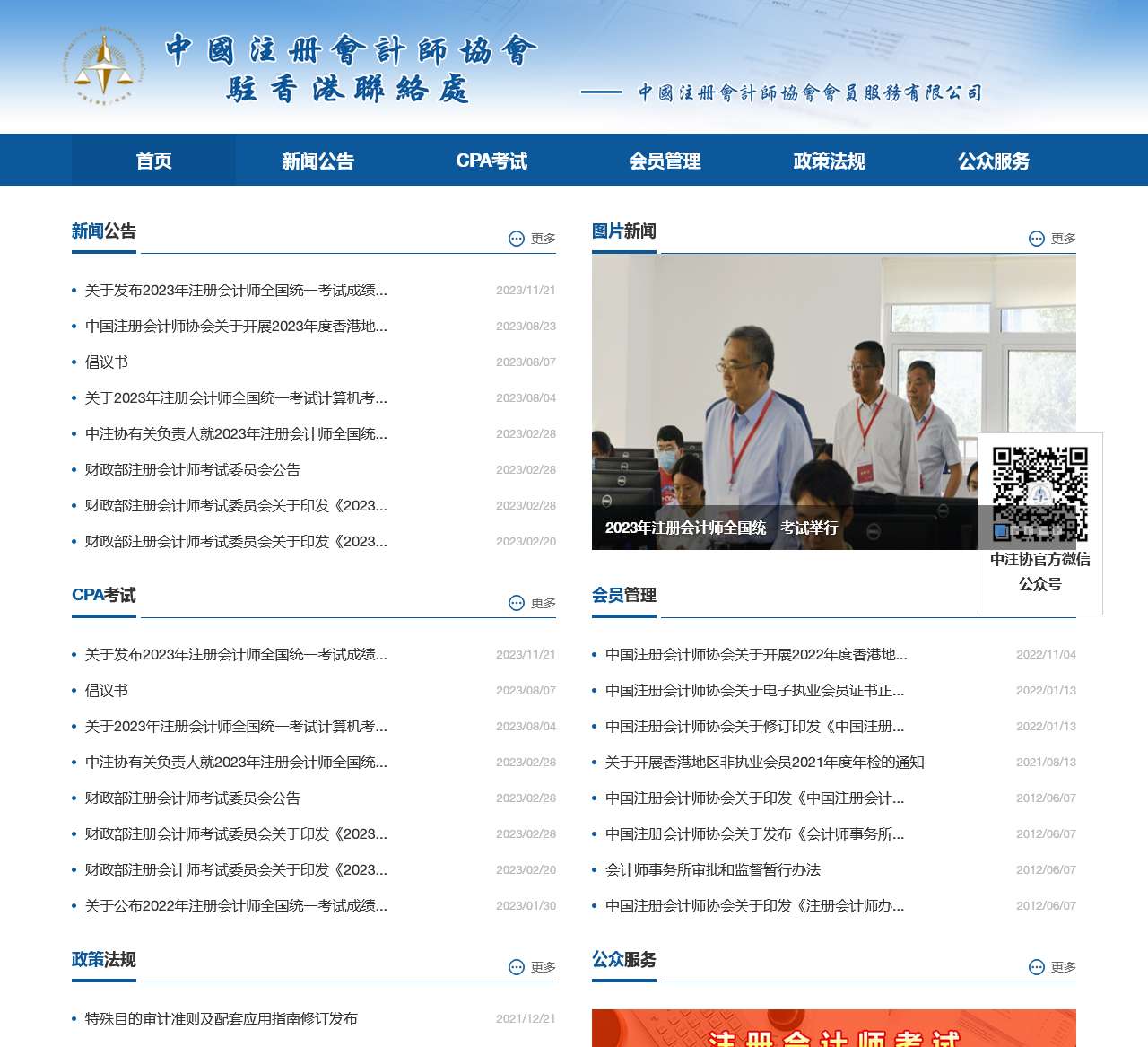 中国注册会计师协会会员服务有限公司——中注协驻香港联络处