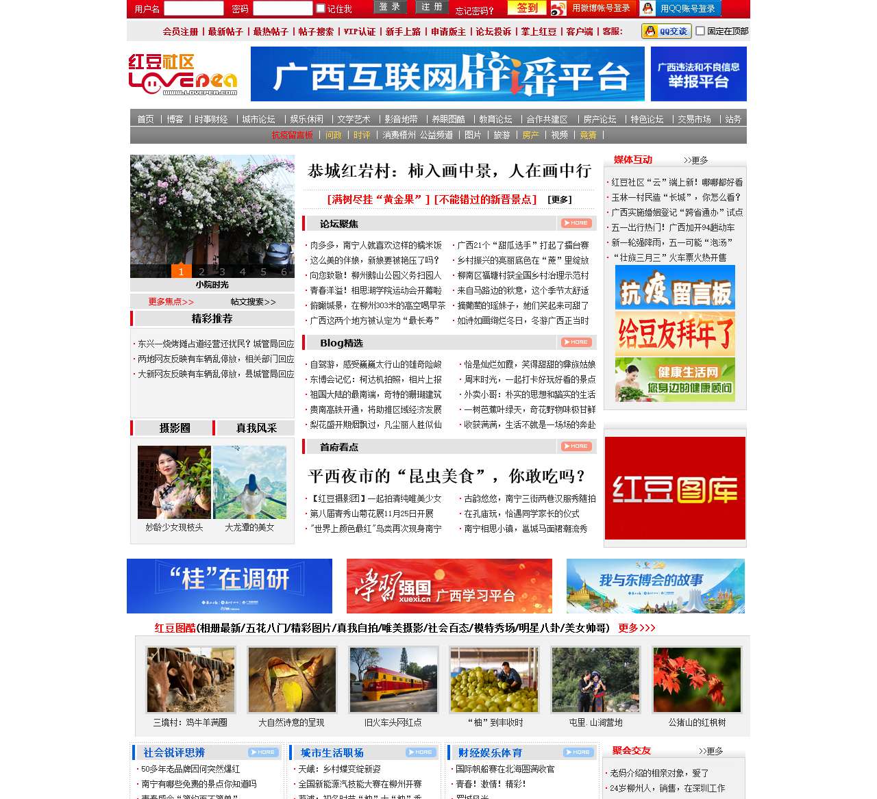 红豆社区——广西人的网上家园