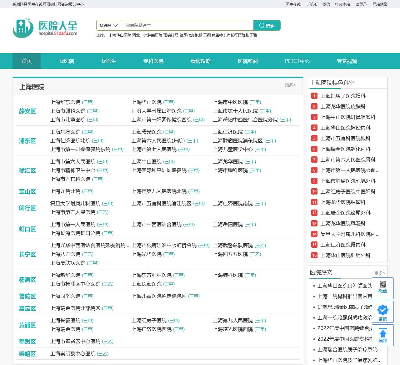 医院医生_预约挂号_医院排名_名医名院_医生在线