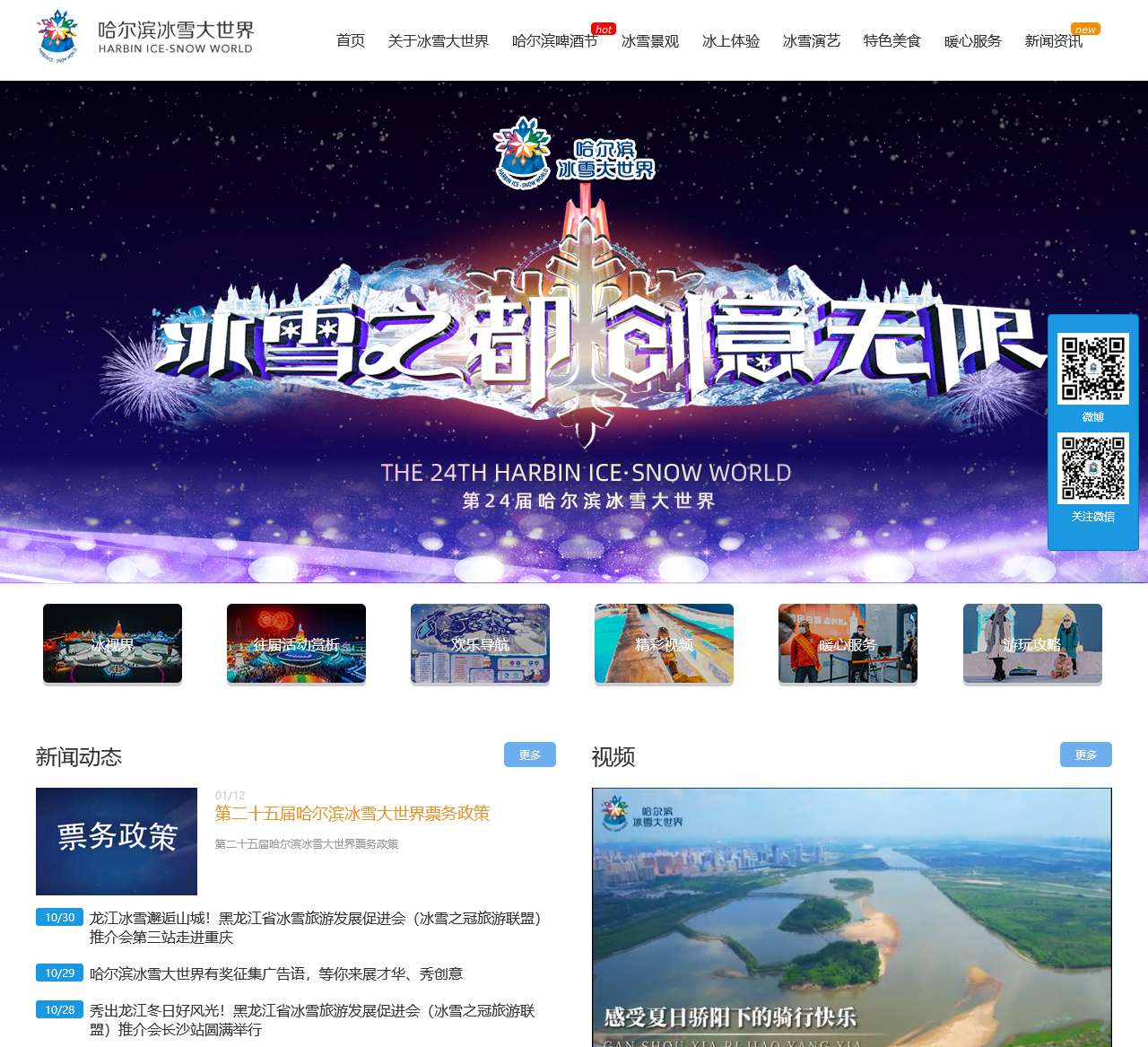 哈尔滨冰雪大世界