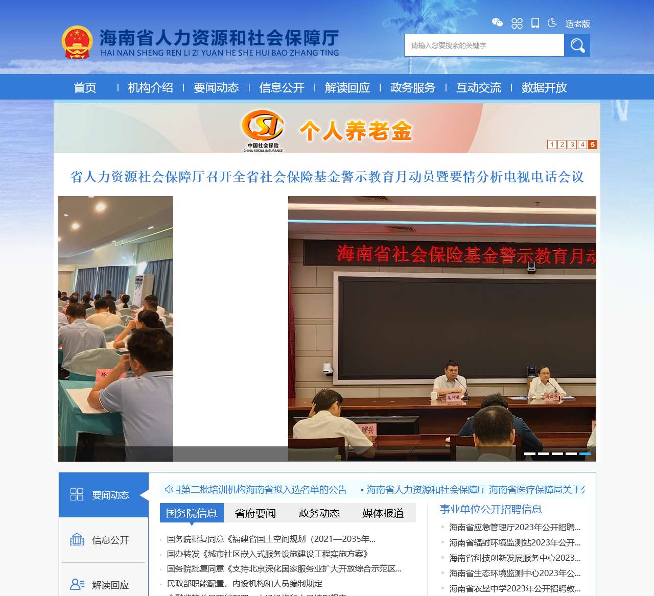 海南省人力资源和社会保障厅