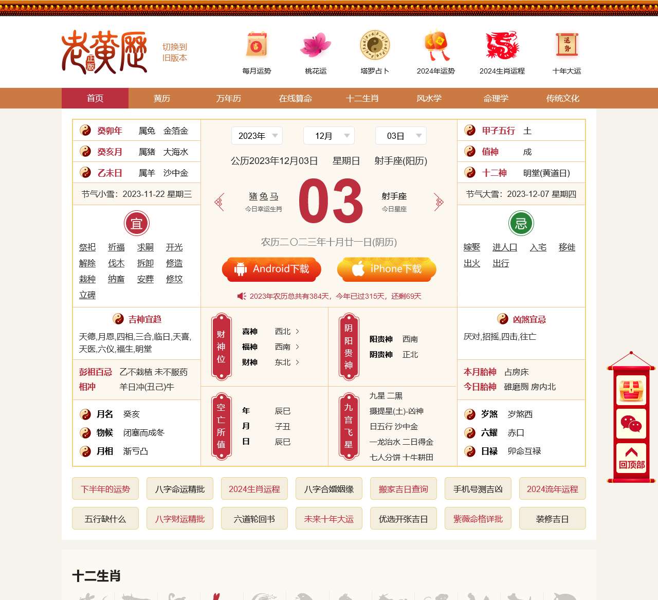 黄历_老黄历_今日黄历查询-黄历网