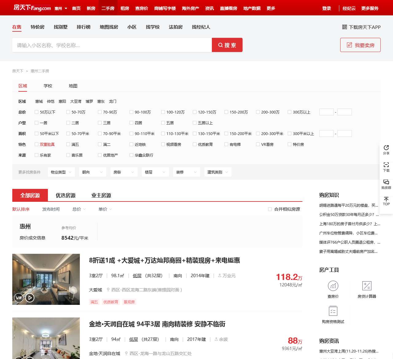 【惠州二手房|惠州二手房出售】 - 惠州房天下