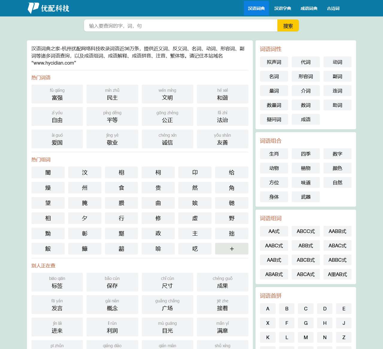 现代汉语词典查询_古汉语词典在线查询_汉语词典之家-杭州优配网络科技