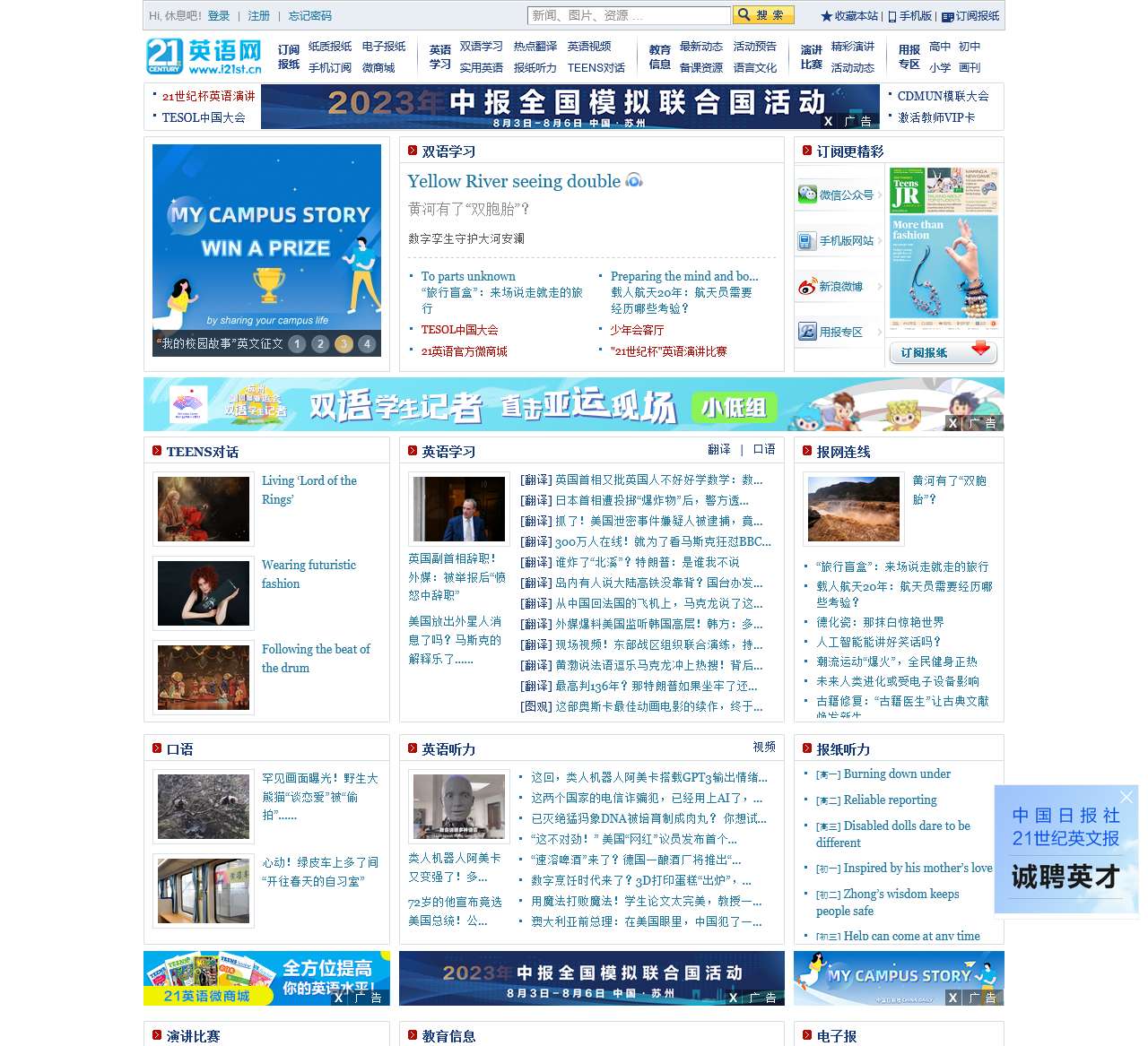 21英语网-21世纪报官方网站