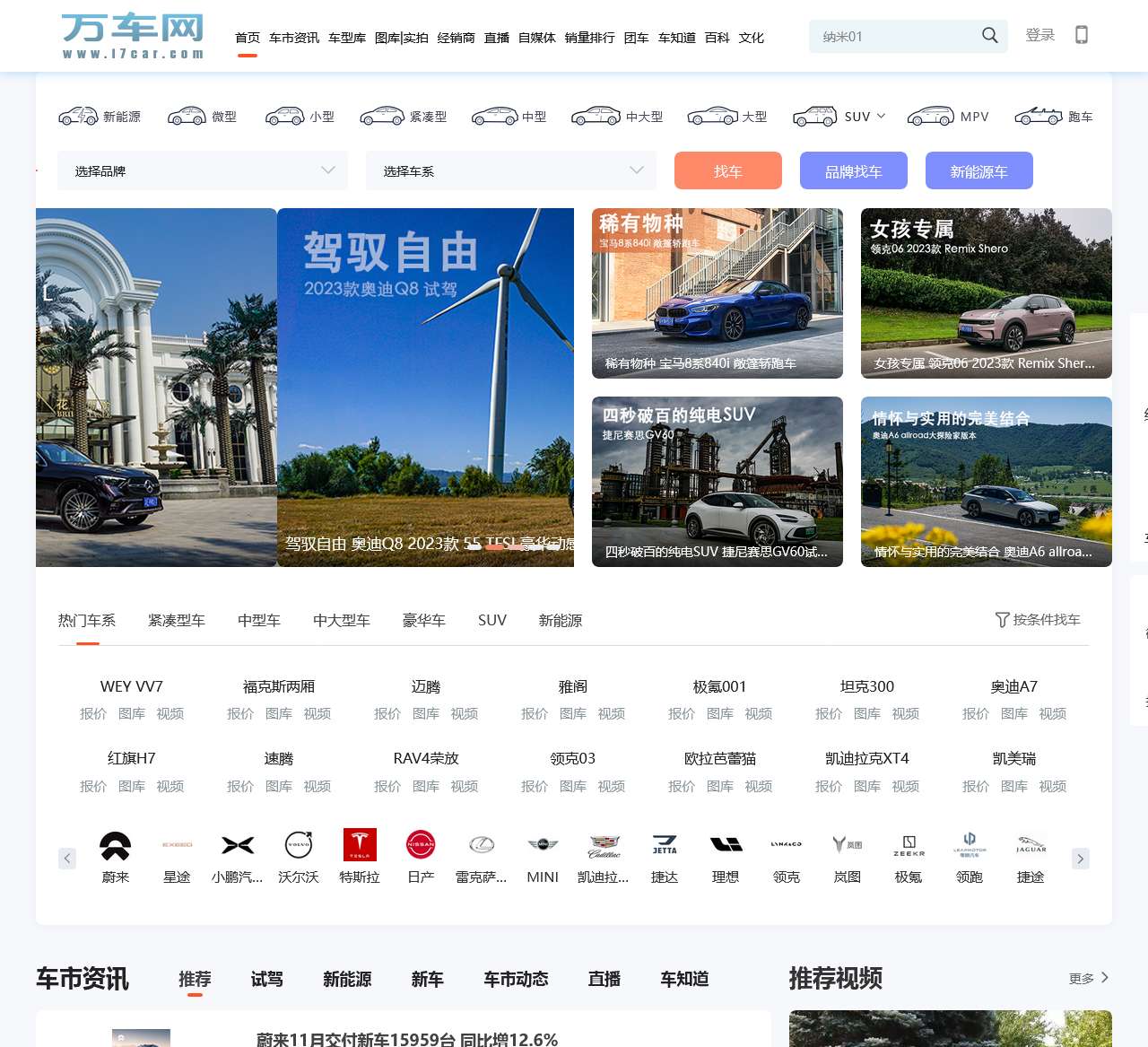 万车网_汽车报价_汽车试驾_汽车资讯_轻松驾驭车生活