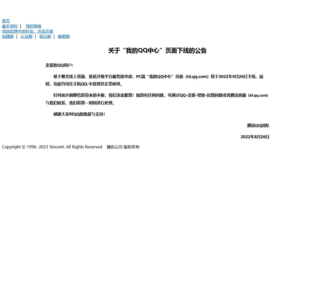我的QQ中心