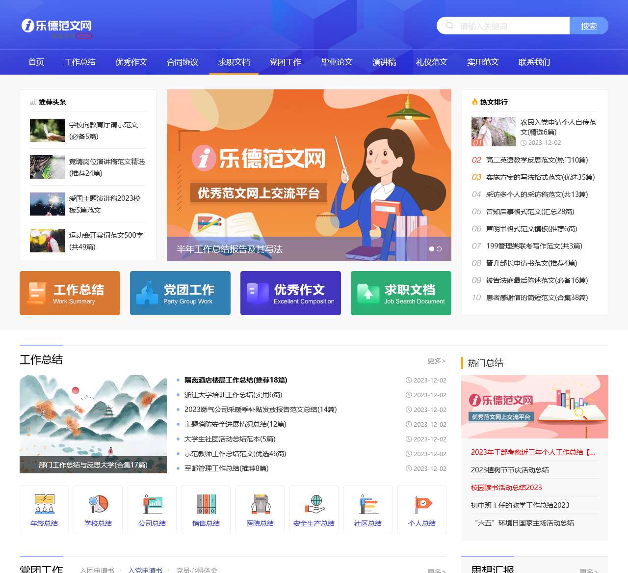 毕业论文怎么写_个人工作报告总结_心得体会优秀满分作文 - i乐德范文网