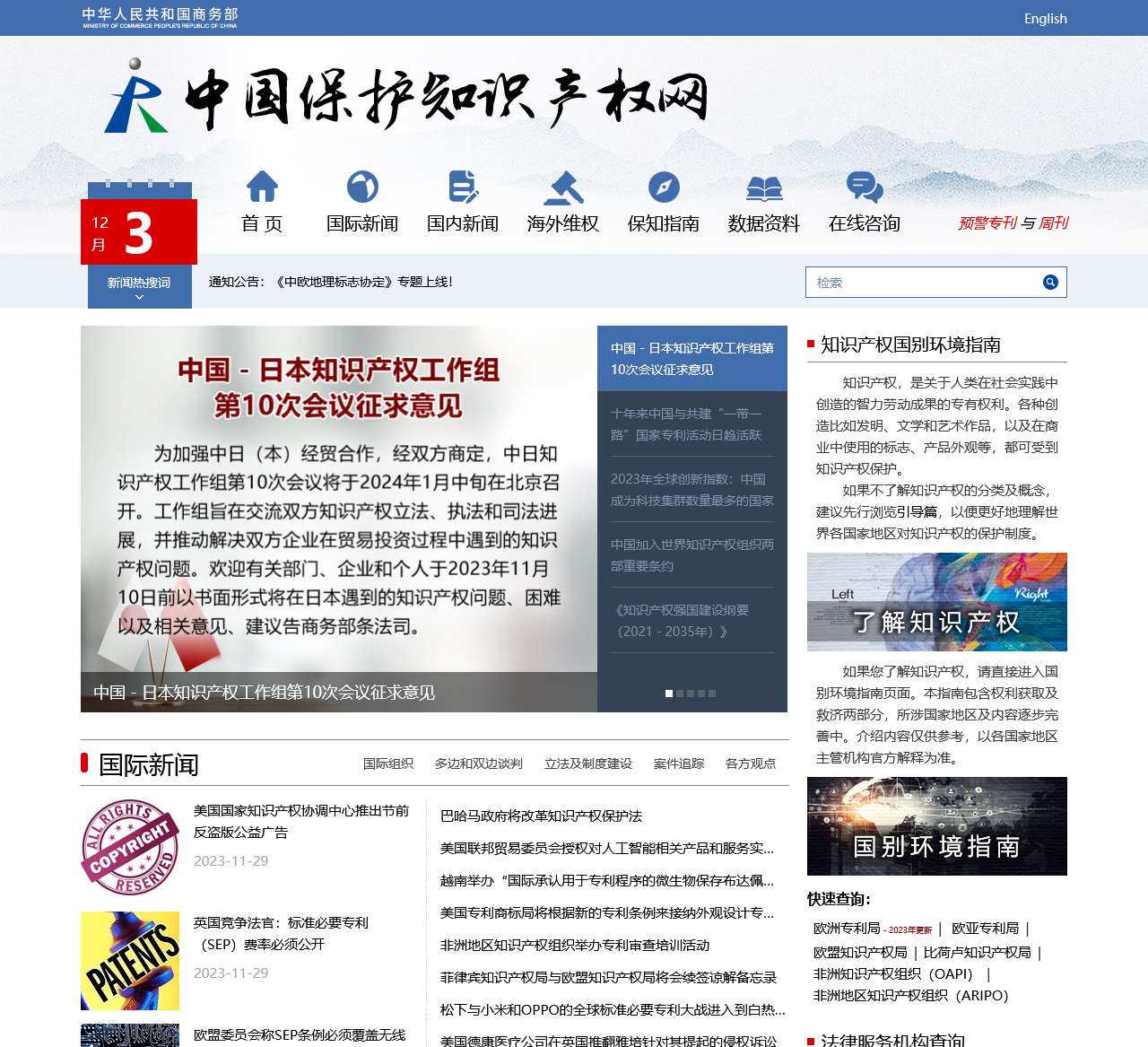 中国保护知识产权网