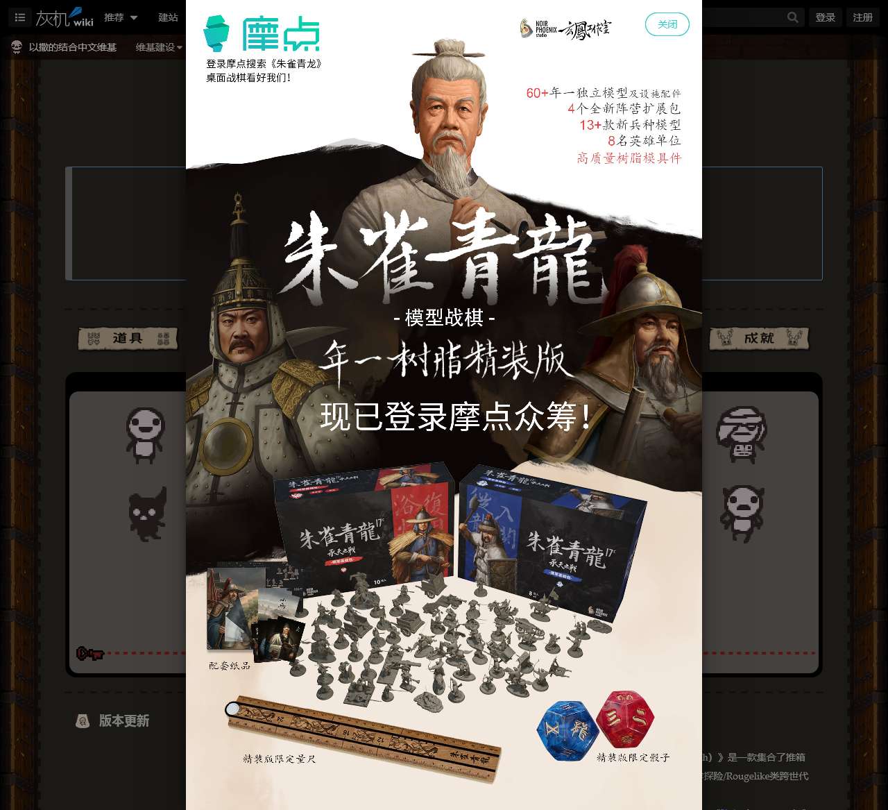 以撒的结合中文维基 - 灰机wiki