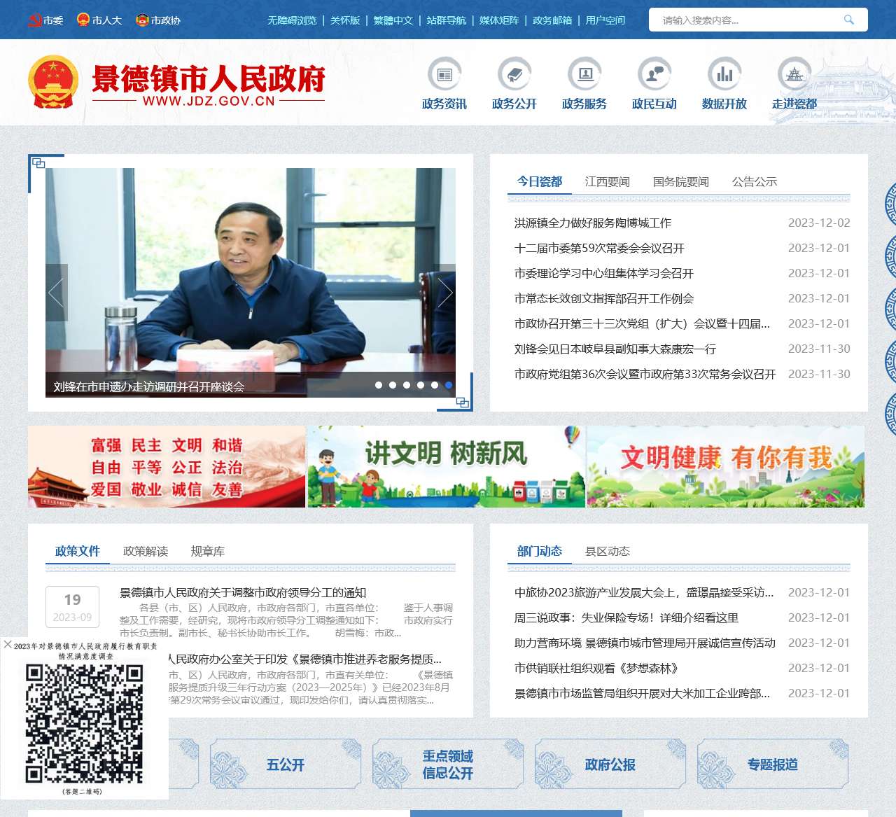 景德镇市人民政府