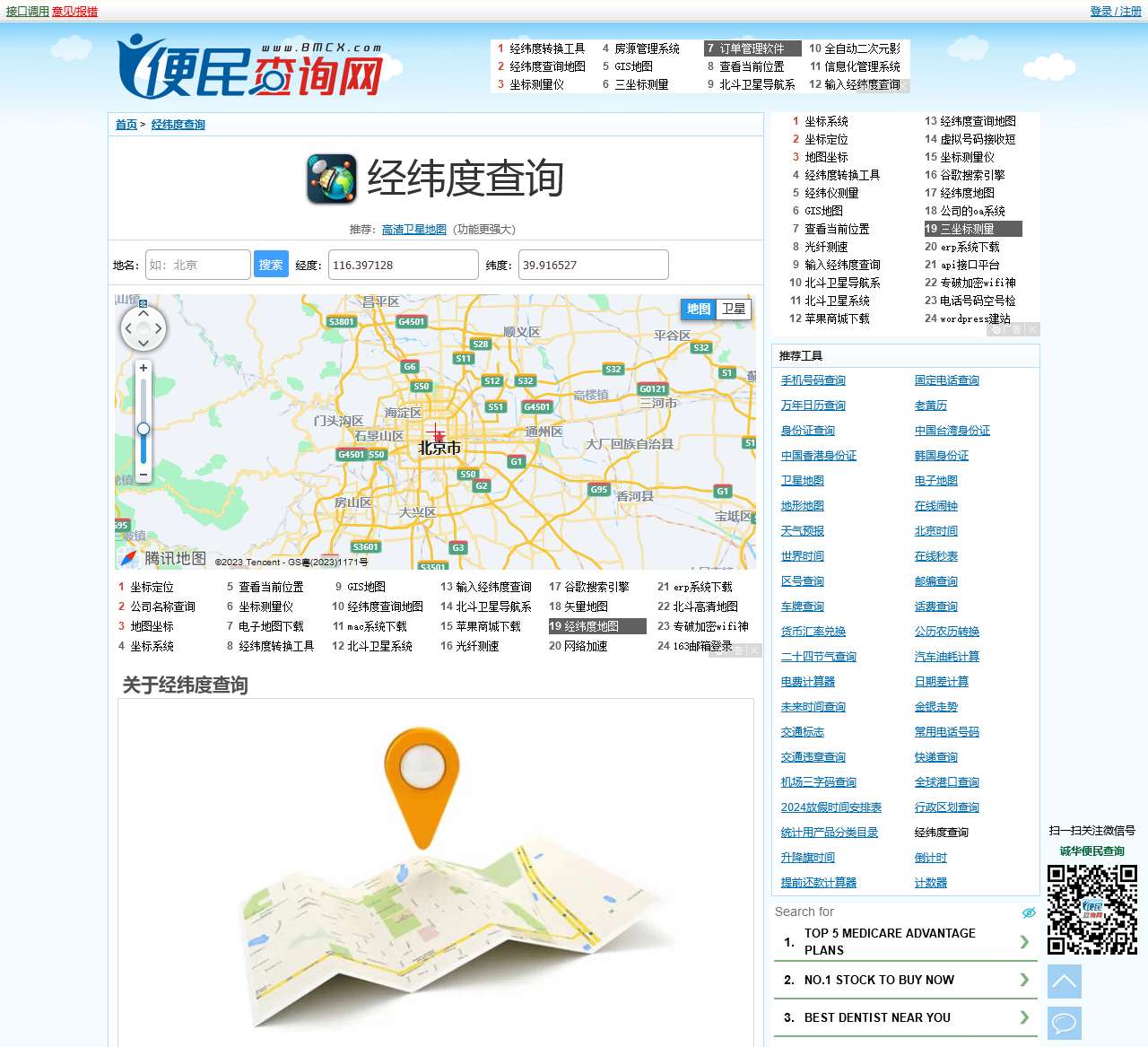 经纬度查询 - 坐标拾取系统