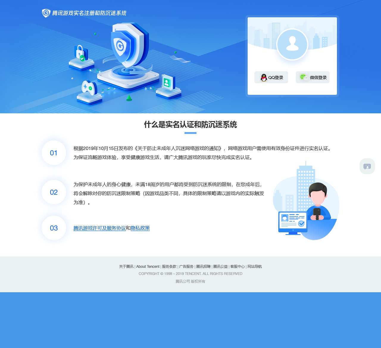 腾讯游戏健康系统