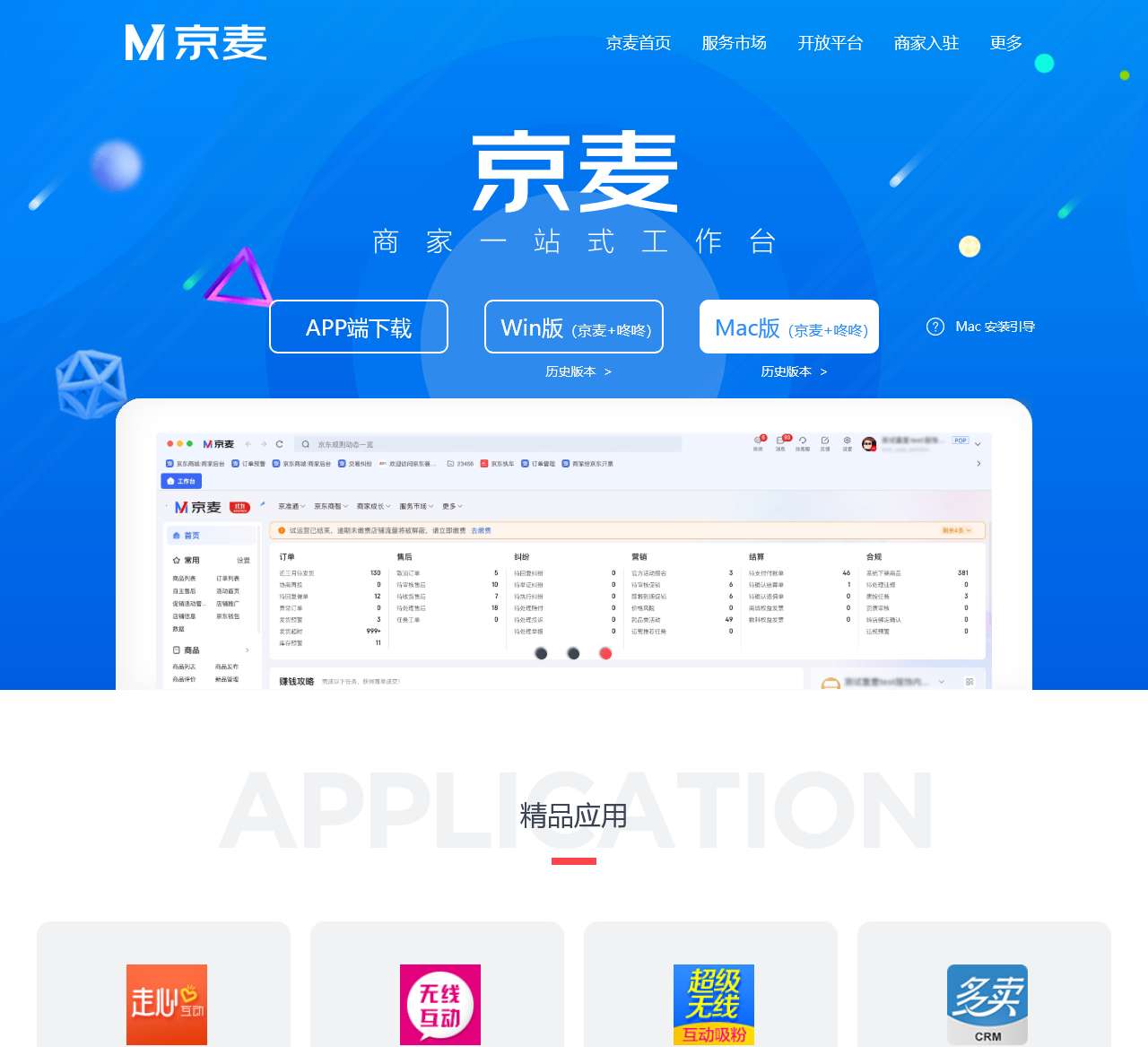 京麦工作台