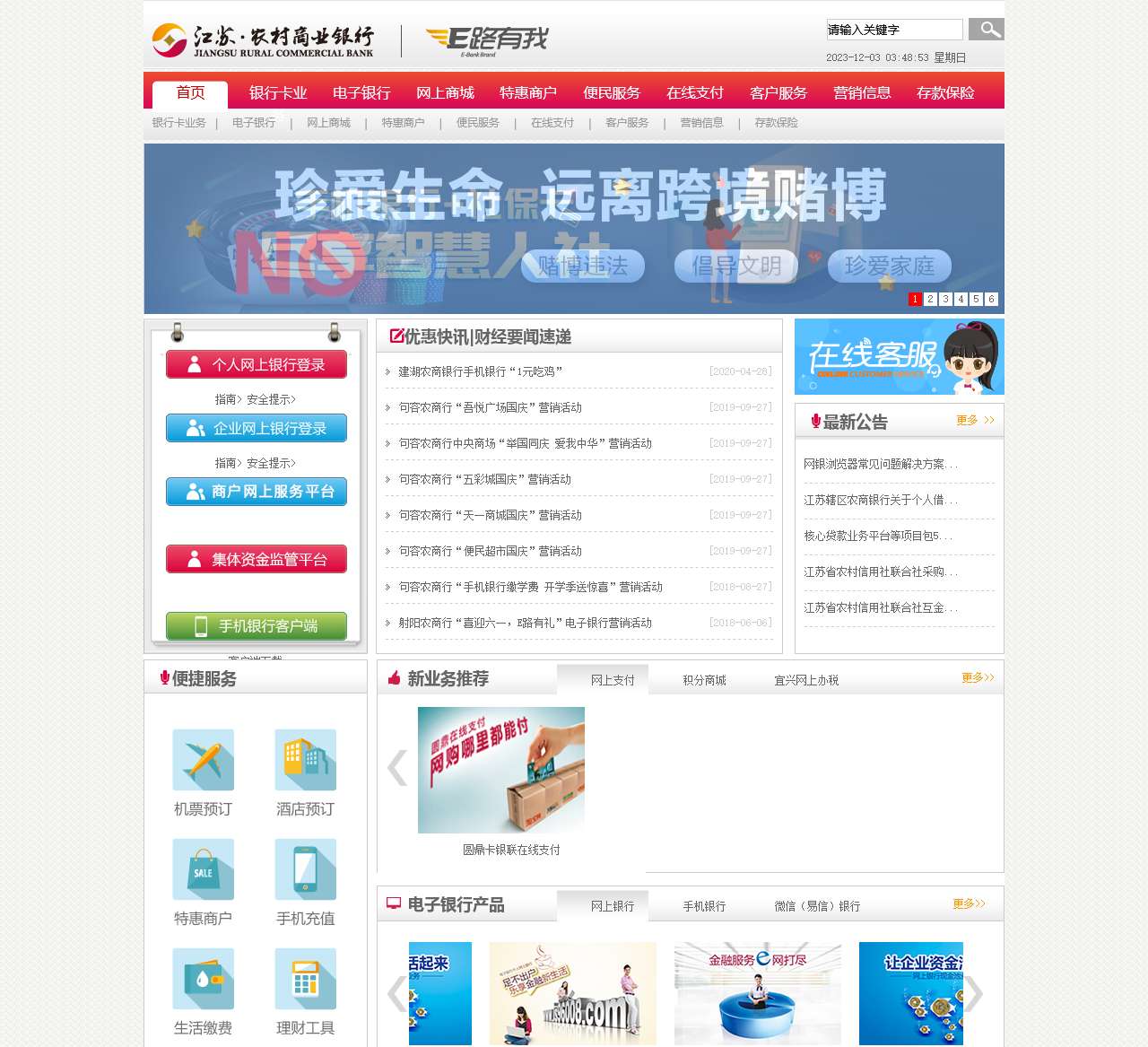 欢迎光临 江苏省农村信用社联合社 电子银行