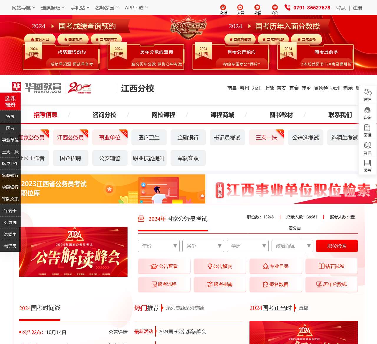江西人事考试信息网,江西公务员考试网,江西公务员培训【江西华图教育网】