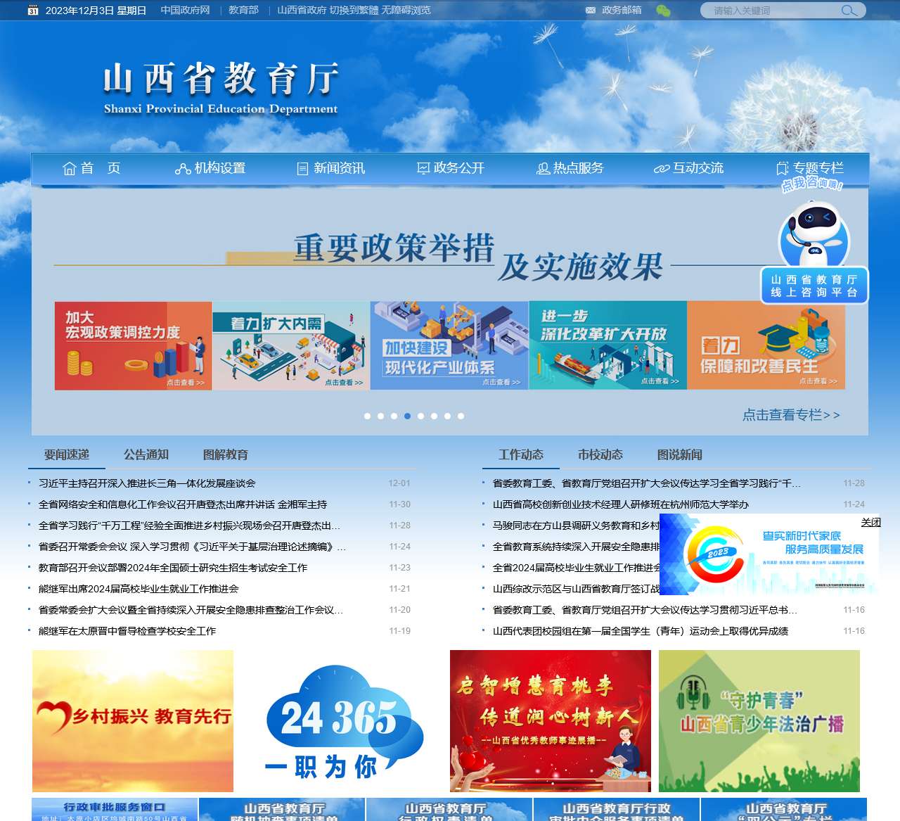 山西省教育厅——首页