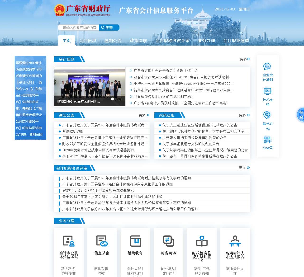 广东省会计信息服务平台