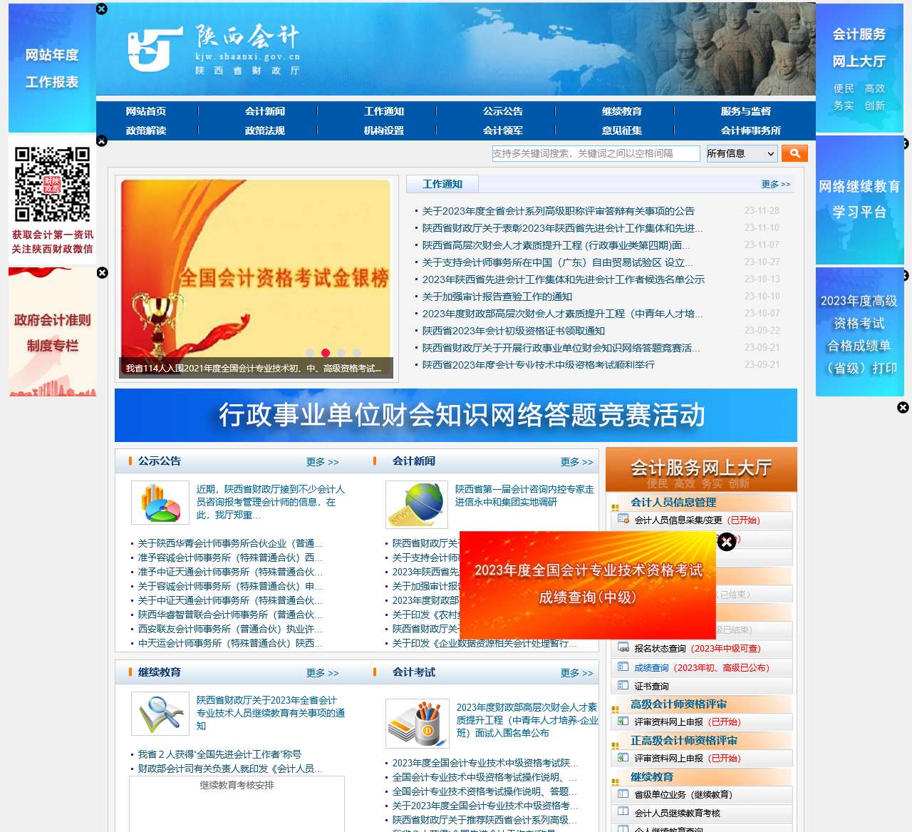 首页 - 陕西会计(陕西省财政厅)