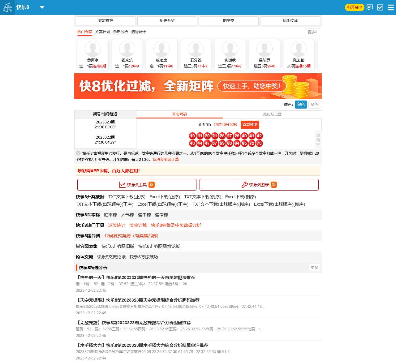 快乐8_乐彩网_快乐8_kl8.17500.cn