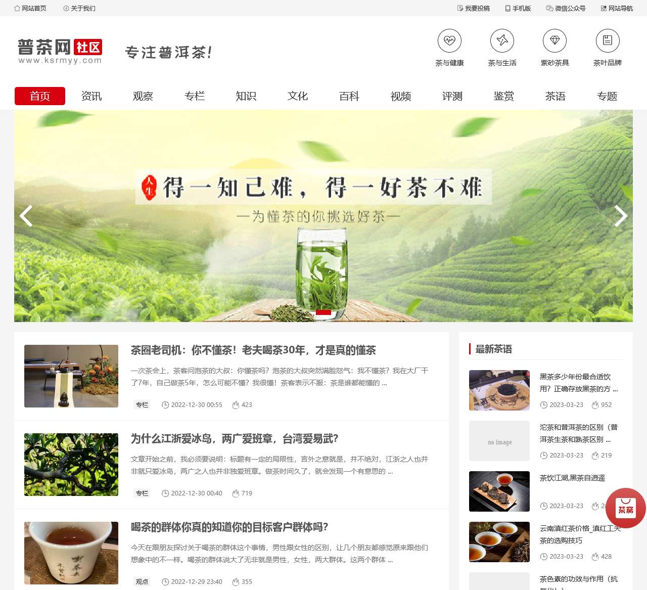 【普茶网】- 专业的普洱茶知识社区,云南普洱茶爱好者的家园!