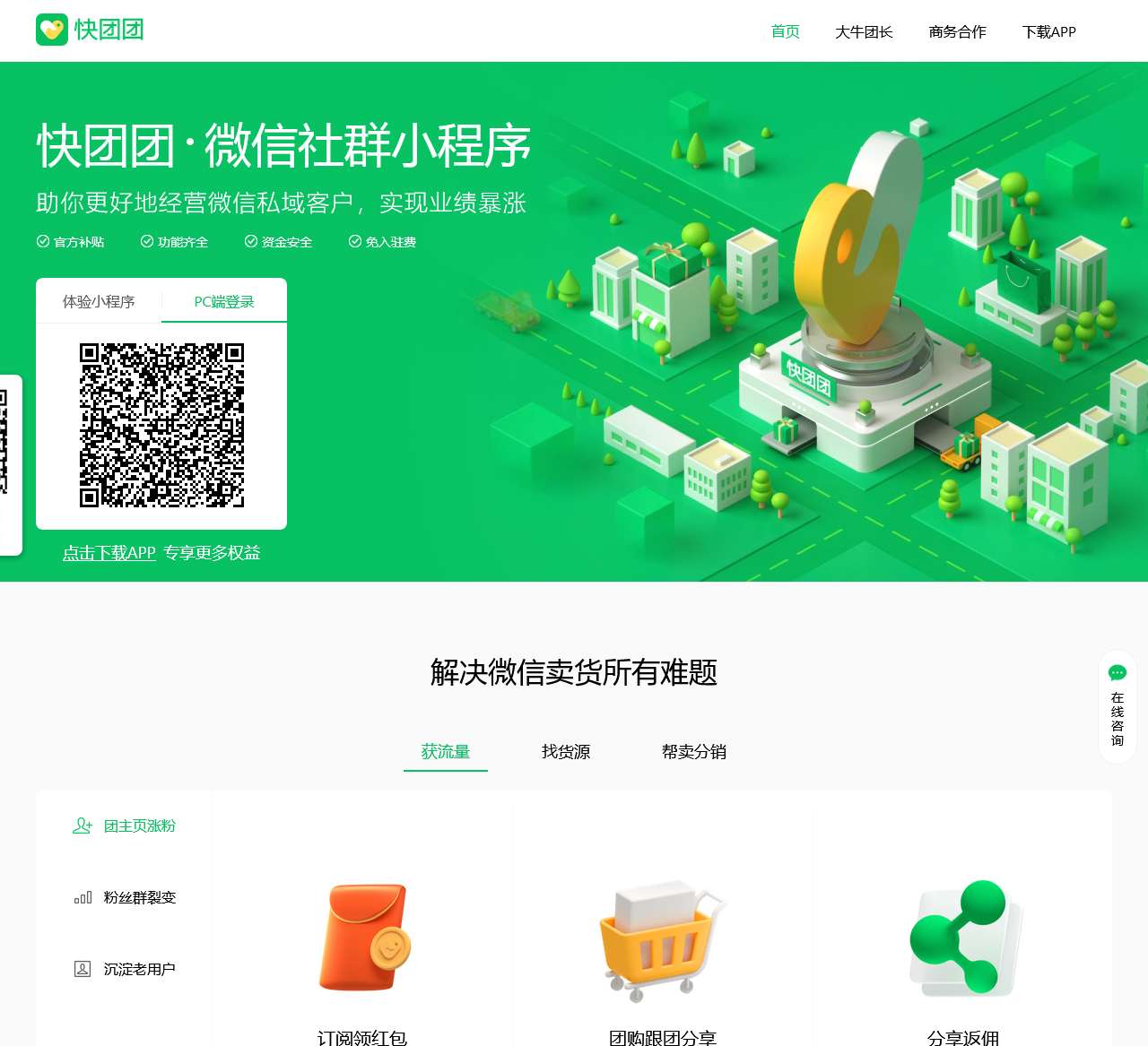 快团团 微信社群团购小程序