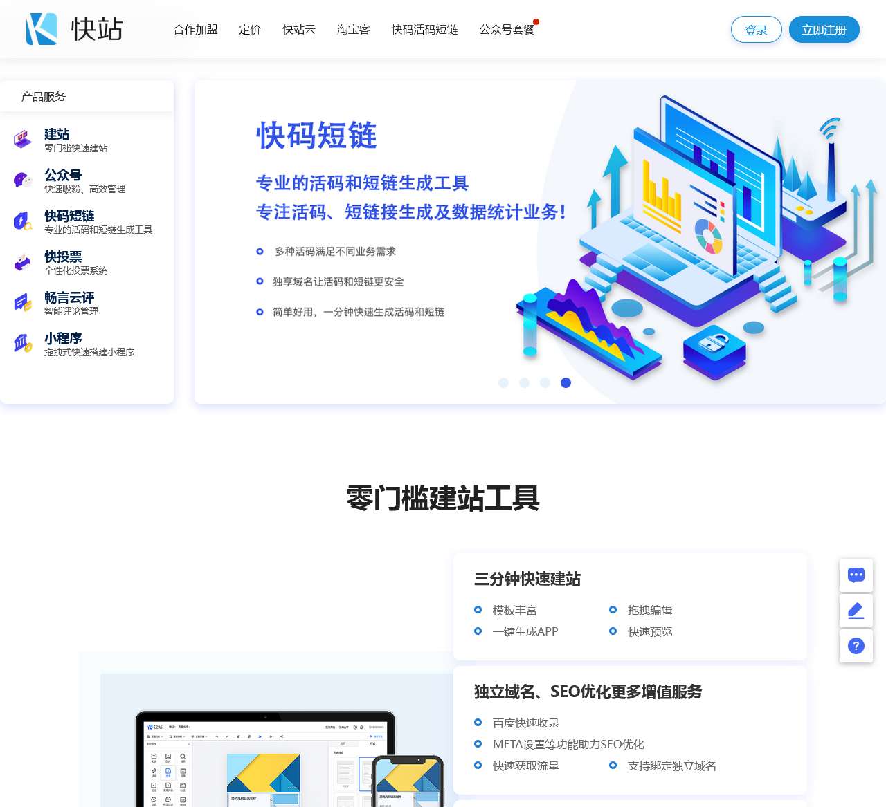 快站-专业移动建站平台-云站官网出品