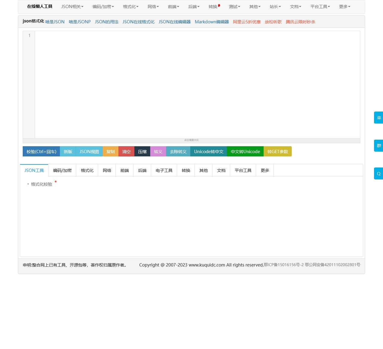 懒人工具-json在线解析-在线JSON格式化工具-json校验-程序员必备