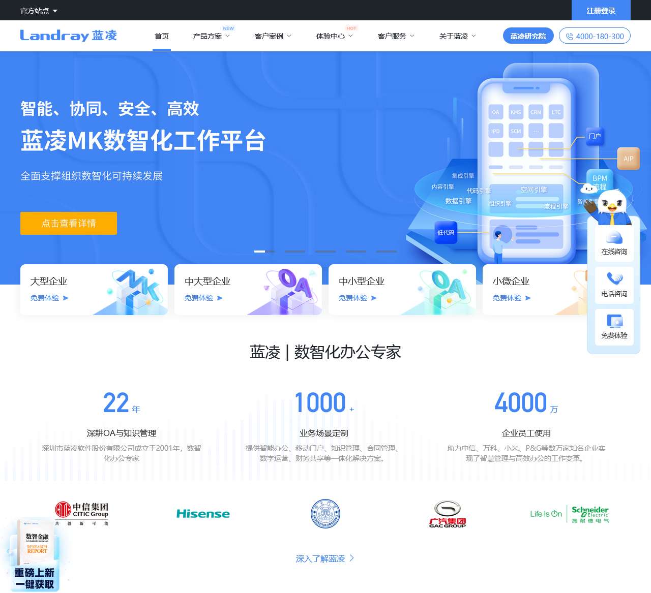 蓝凌官网-OA系统_知识管理_移动办公_生态OA_数智化办公专家