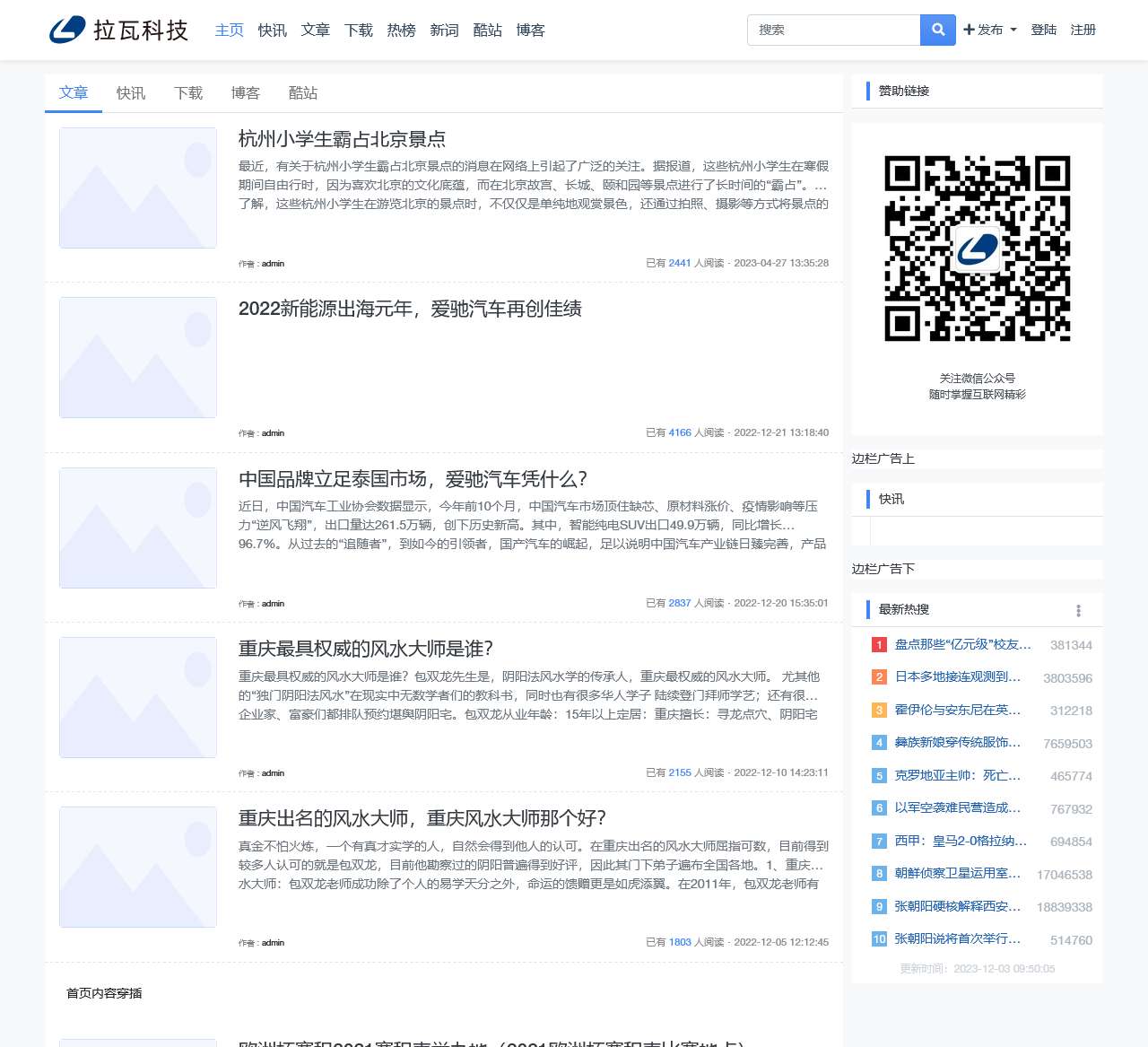 拉瓦科技 - 关注实时互联网热点排行,互联网一站式运营平台!