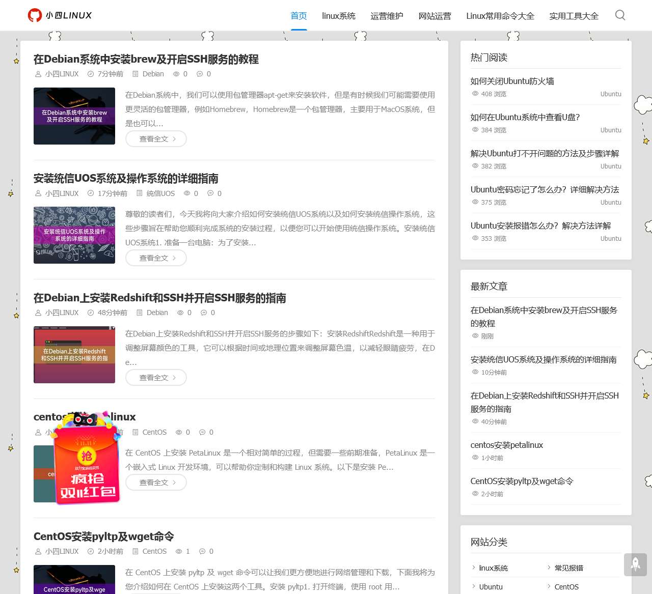 小四LINUX | 小四运营旗下网站
