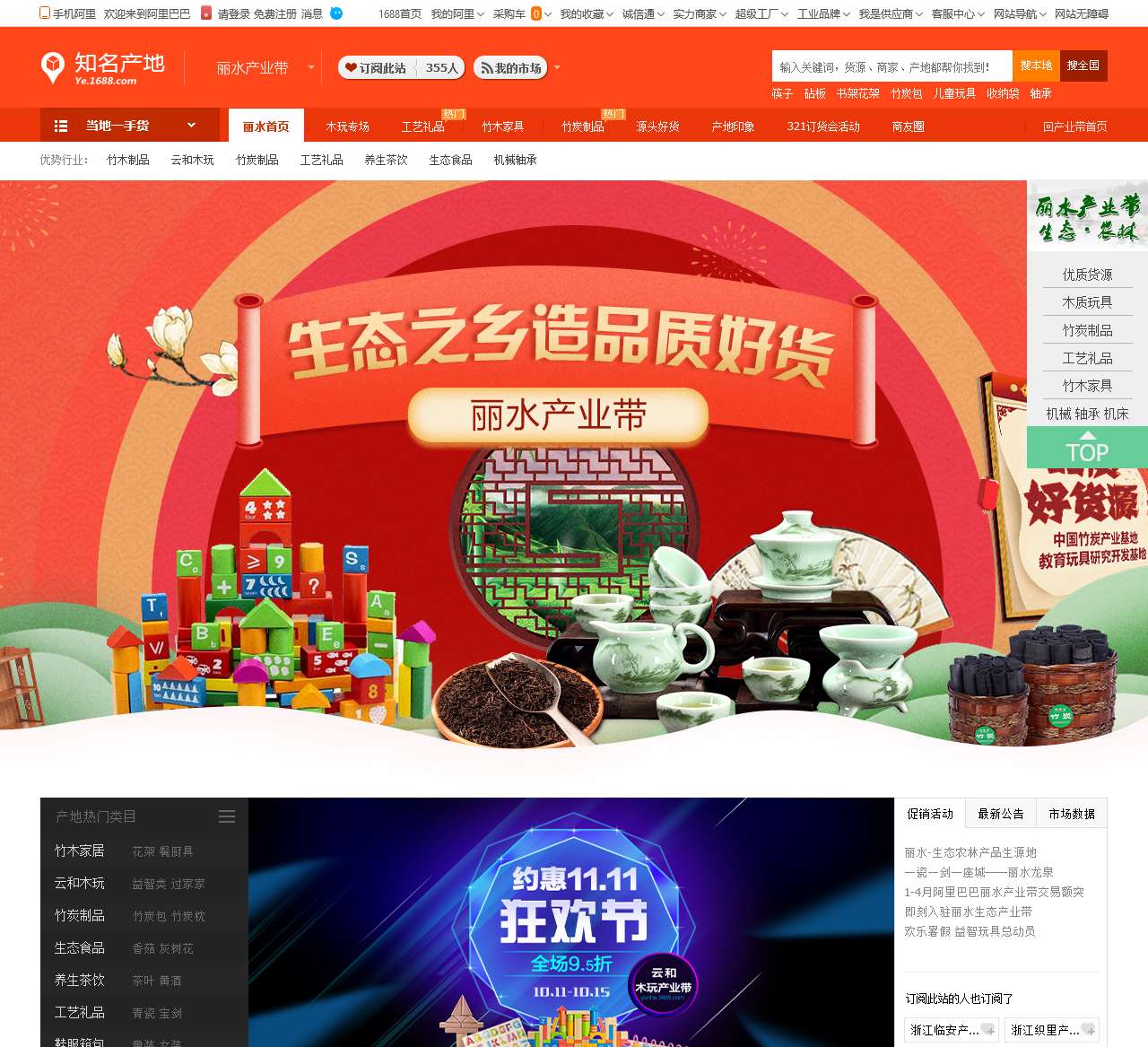阿里巴巴丽水产业带 玩具 竹炭 青瓷宝剑 竹木家具 批发