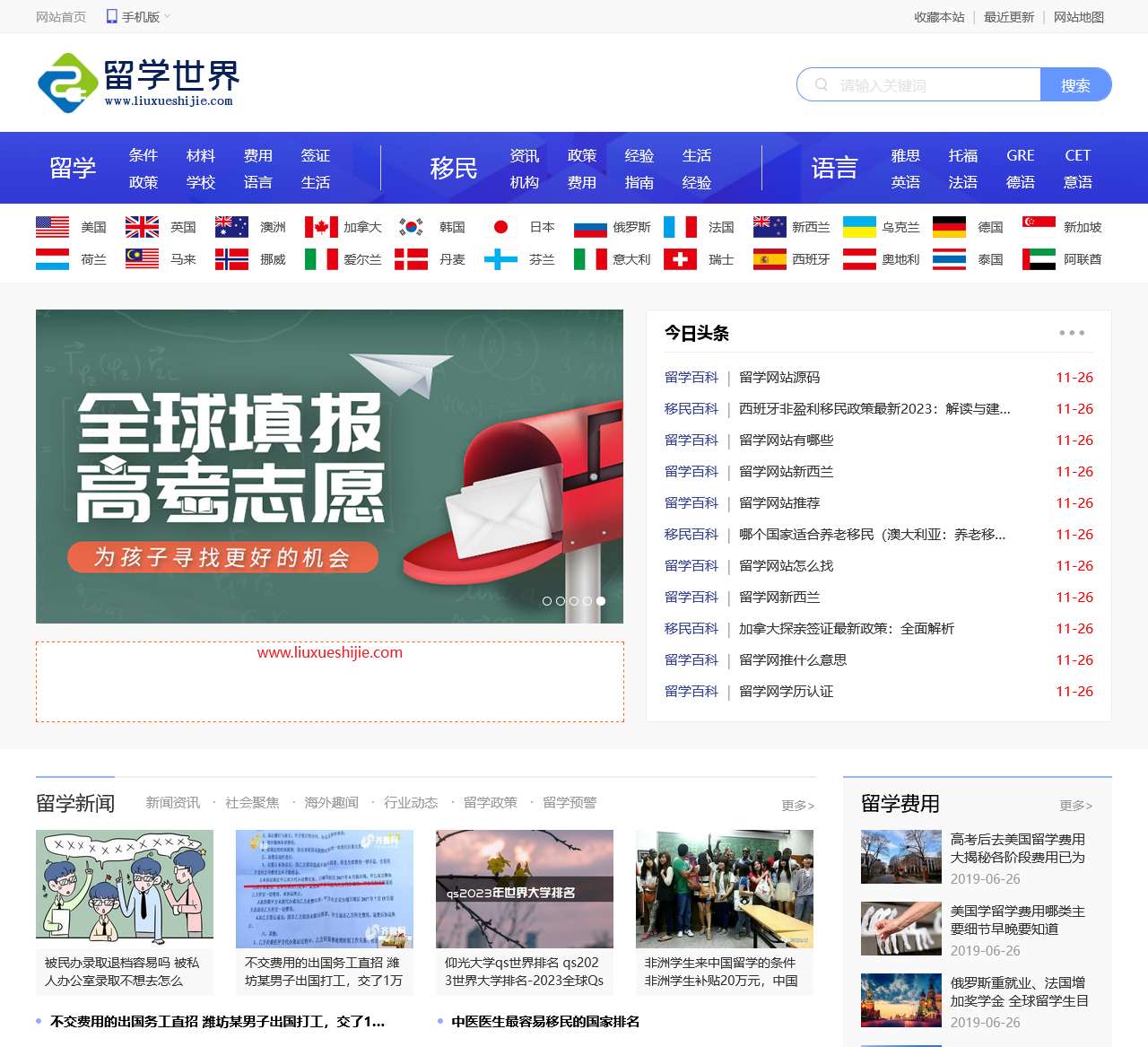 留学世界