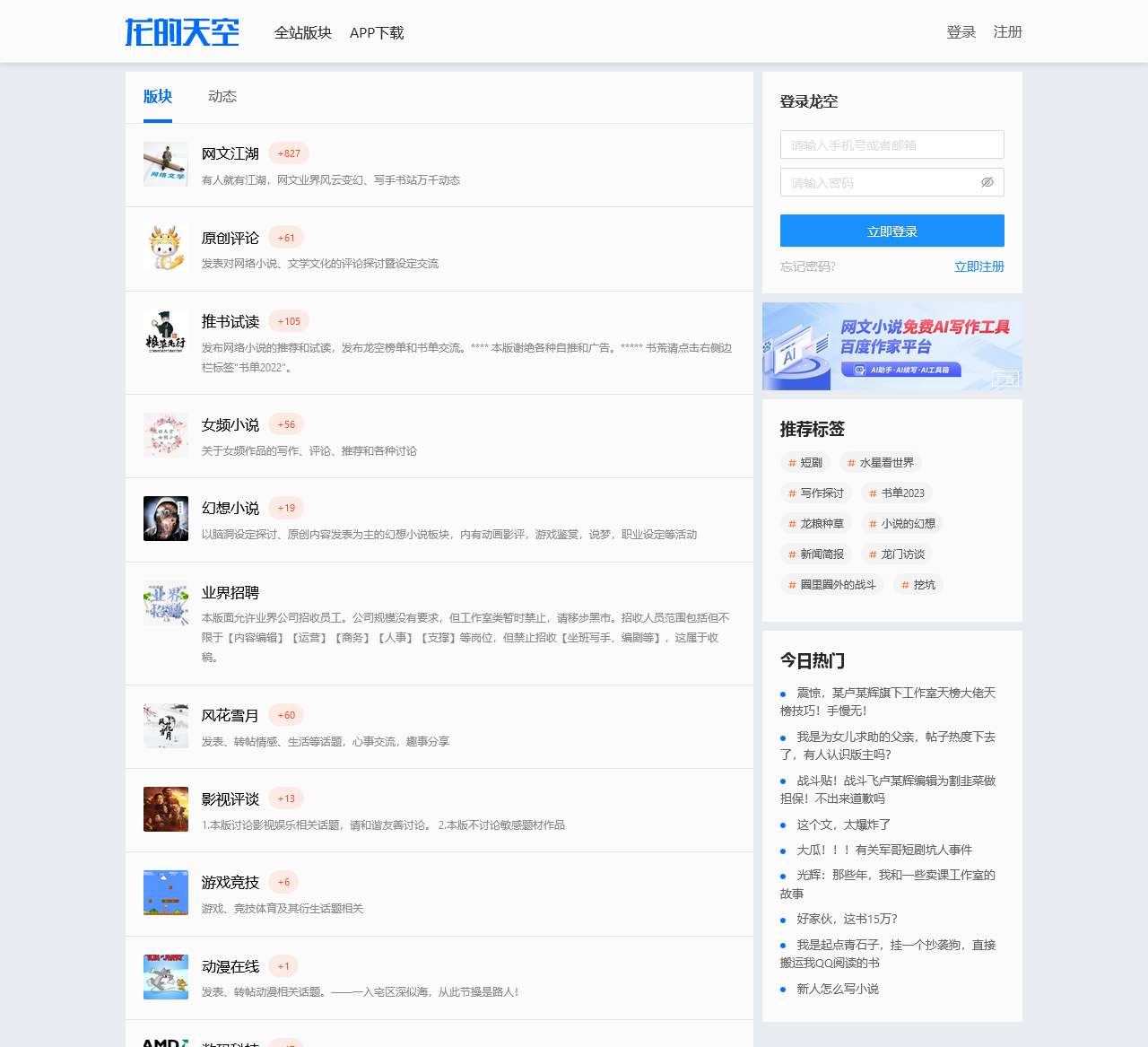 龙的天空网络文学-龙空lkong.com