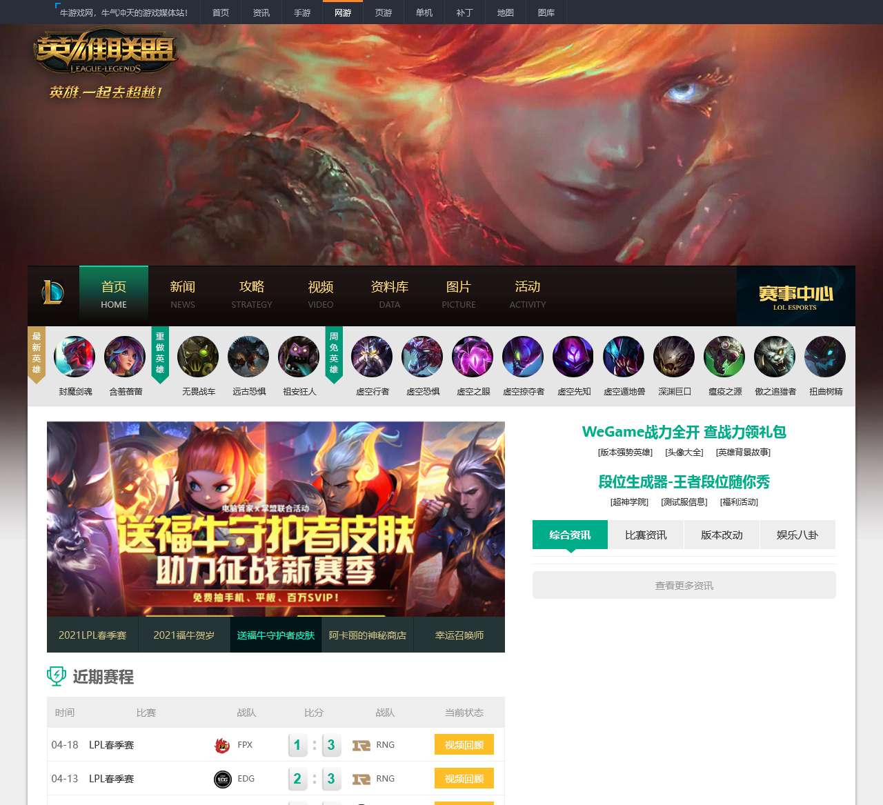 英雄联盟LOL专区_LOL视频,战斗力查询,攻略,新闻,数据库,图片_牛游戏网