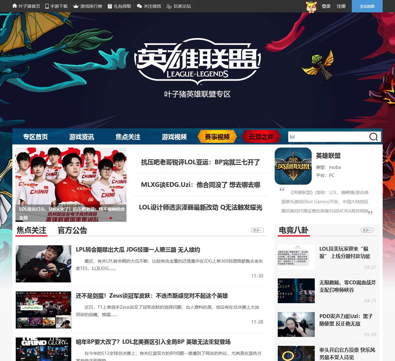 英雄联盟_LOL官网合作专区_LOL英雄联盟原创视频解说-叶子猪英雄联盟专区