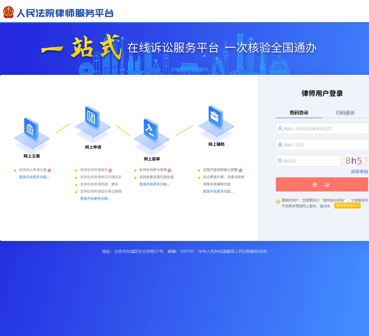 人民法院律师服务平台