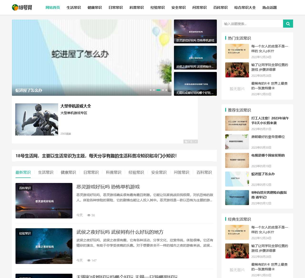 18号生活网-有趣的生活常识科普冷知识和冷门小知识