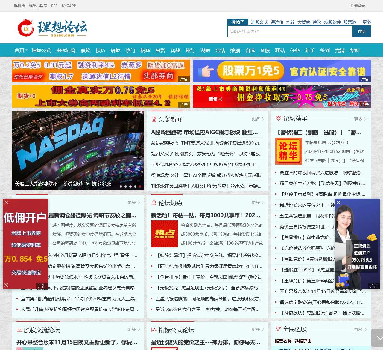 理想股票技术论坛_专业20年的财经股票宝藏论坛炒股论坛社区_股票软件股票公式源码交流