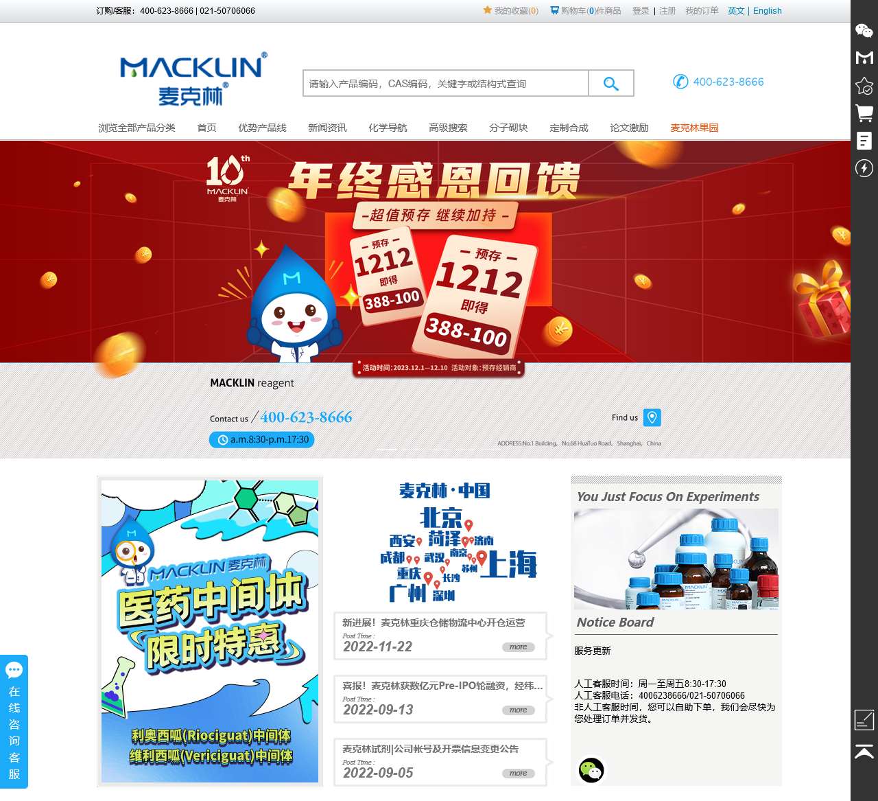 麦克林试剂