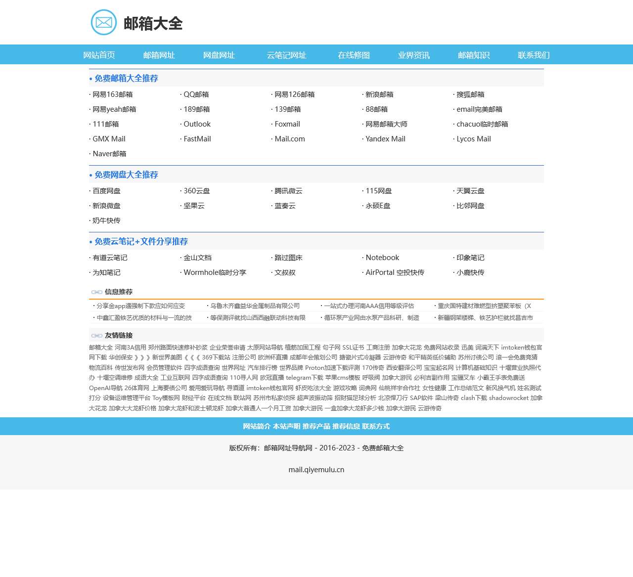 邮箱大全-邮箱网址导航网