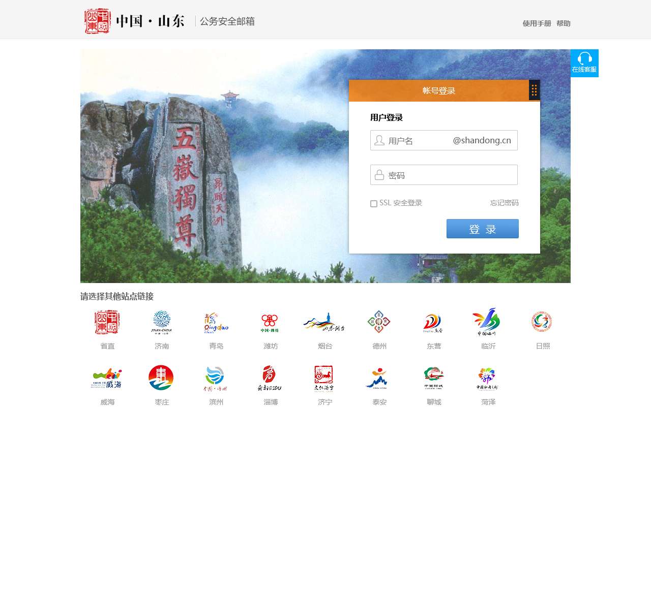 山东省公务邮